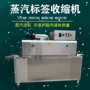 自动蒸汽pet标签收缩炉