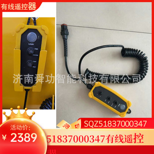 Wired Remote Control 51837000347 China Shacman Qingdao Heavy Industry Sprinkler Truck Parts