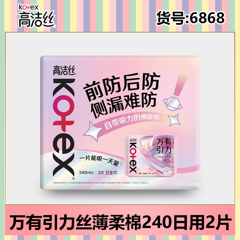 高洁糸生理用ナプキン純綿日用長夜用マット叔母タオル夜安ズボン箱卸売り純正品代発