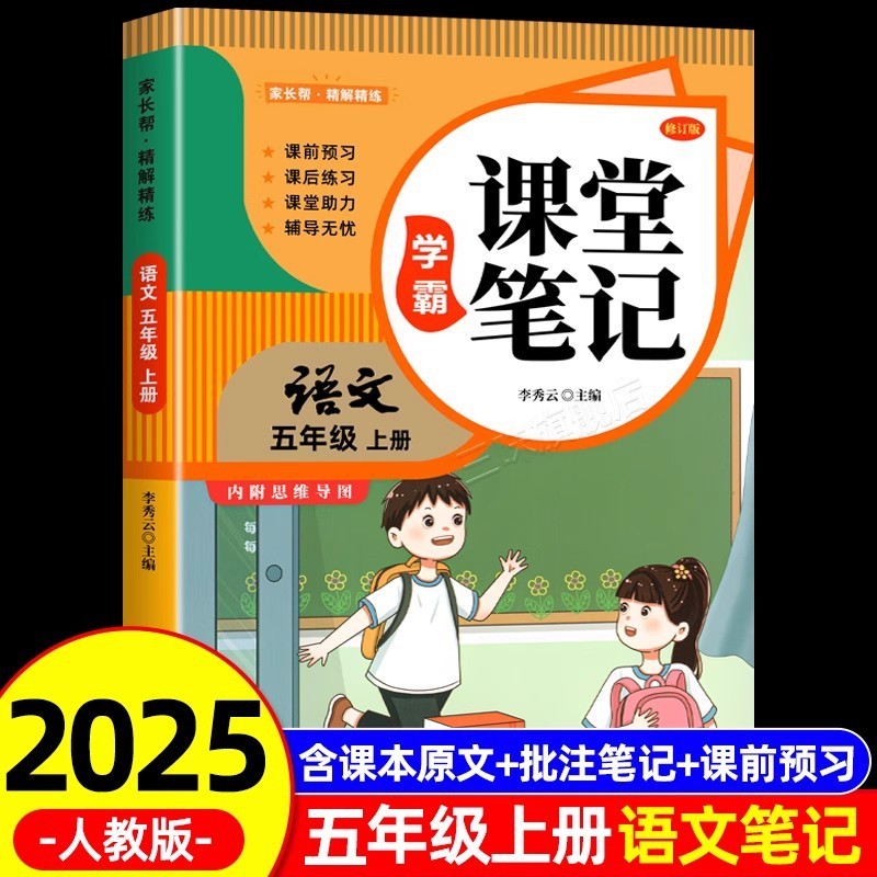 2025年教室ノート 1～6年生用 上下巻 中国語 数学 英語 クラスプレビュー 同期教科書 原文付き|undefined