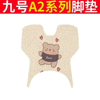 No.9 electric car A2z40 foot Electric vehicle foot mat - no-9-a2-series-care-bear