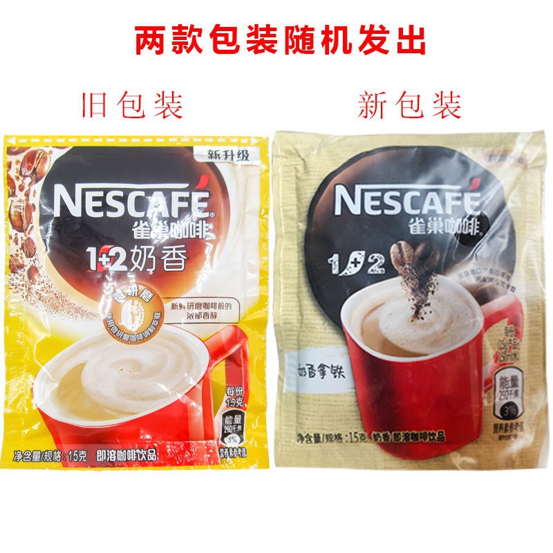 雀巢咖啡速溶1+2 15g克/包串裝72小包每袋三合一方包奶香原味