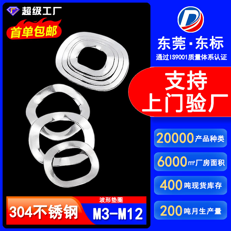 304不锈钢波形垫片三波峰华司弹垫波浪介子弹性垫圈M3M4M5M6M8M10