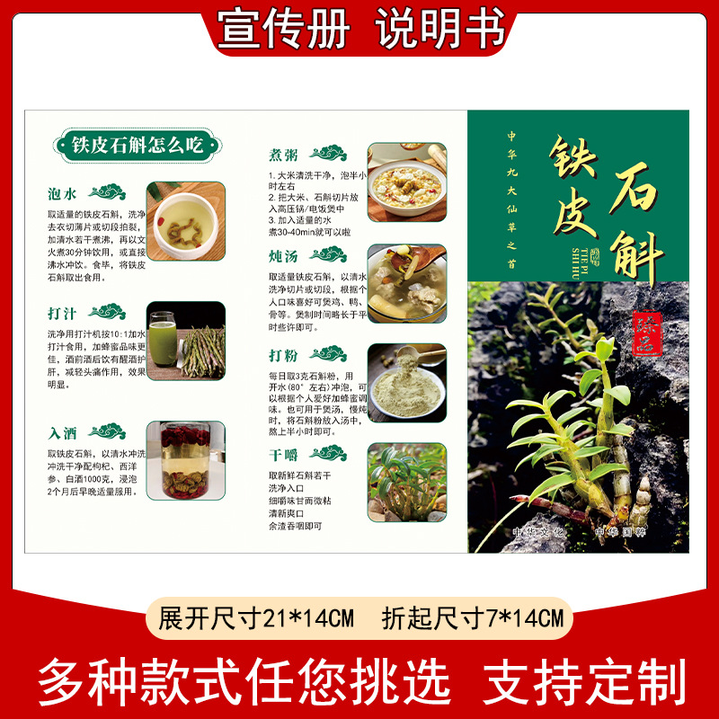 新款石斛说明卡宣传画册铁皮石斛功效介绍食用方法简介铜版纸印刷