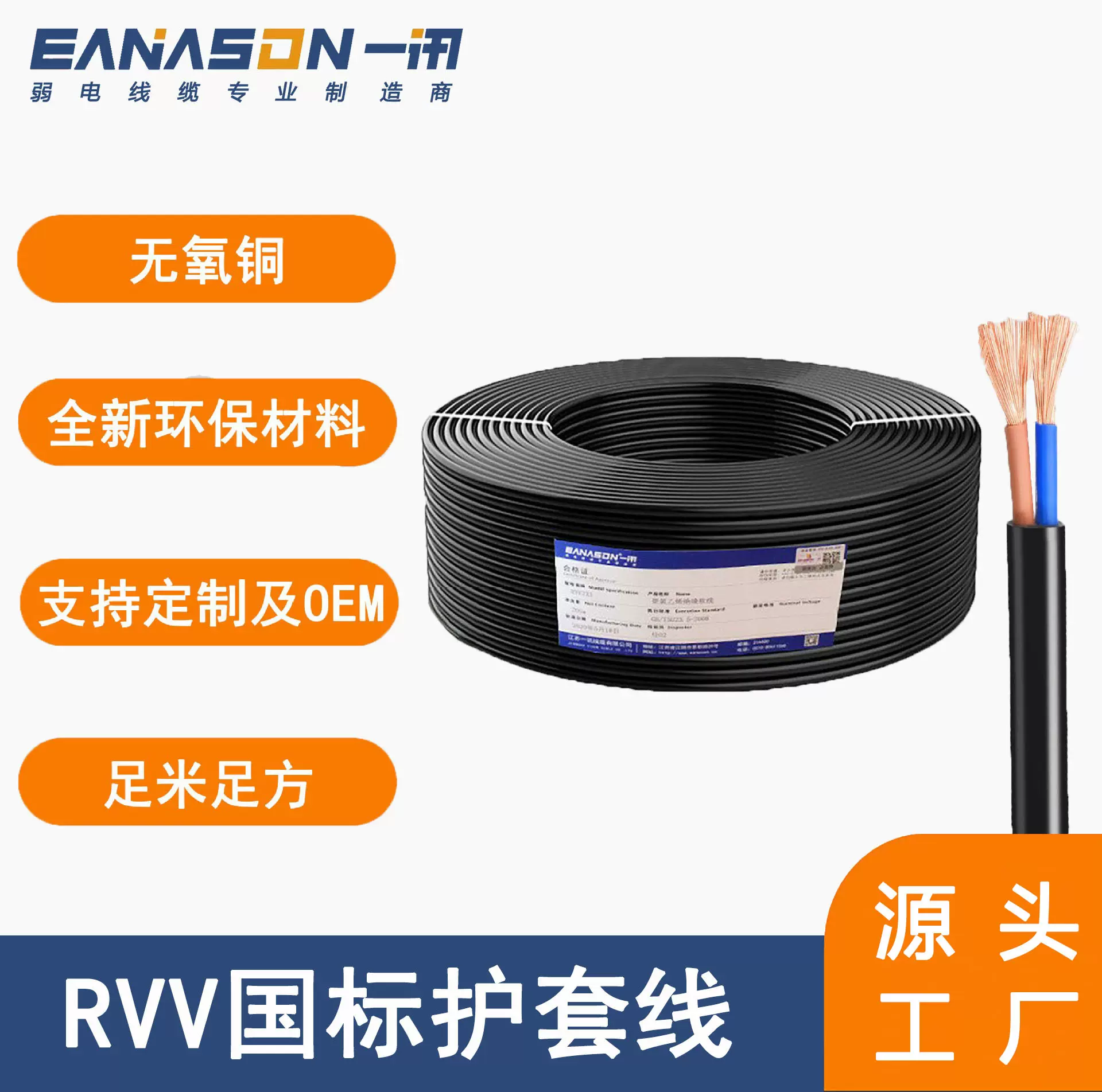 国标铜芯电缆RVV2 3 4芯1 1.5  2.5 平方电源护套线防水控制电线