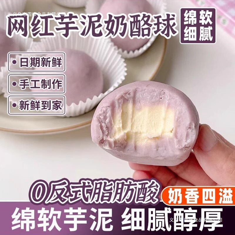 Taro Cheese Ball Stuffed with Glutinous Rice Balls, Creamy Cheese Snack, Taro Afternoon Tea Dessert, Cheese Snacks