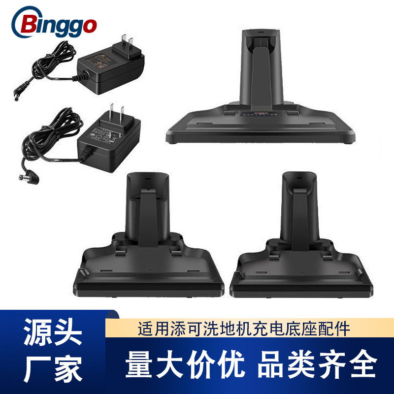 Suitable for Timkova Floor Washing Machine Charging Base Charging Pile Pile First Generation 2Nd Generation Charger Power Cord Accessories