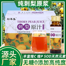 50ml*8貴州刺梨原漿口服液濃縮刺刺梨果汁飲品維生素c果蔬汁飲料