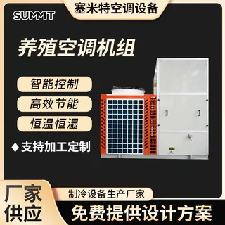 食用菌培育空调智能控温恒温恒湿一体机转轮除湿热泵定制机组