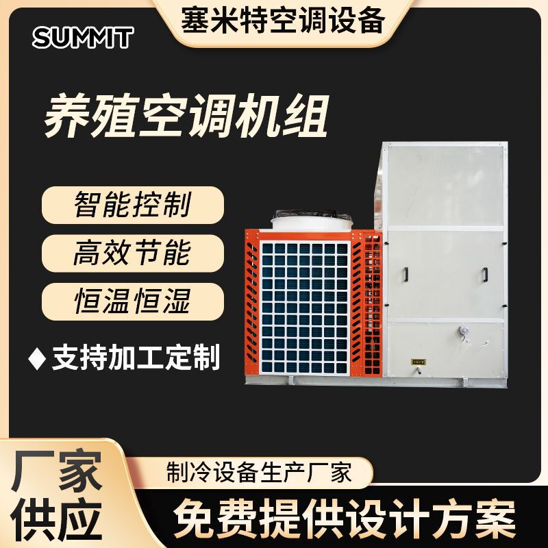 Mushroom Indoor Growing Room Intelligent Mobile Combined Mushroom Room Mushroom Room Refrigeration and Temperature Control Equipment for Edible Fungi