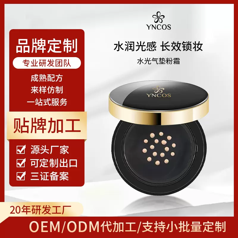 定制素颜水光气垫粉霜遮瑕 滋润保湿裸妆不卡粉大牌化妆品OEM加工