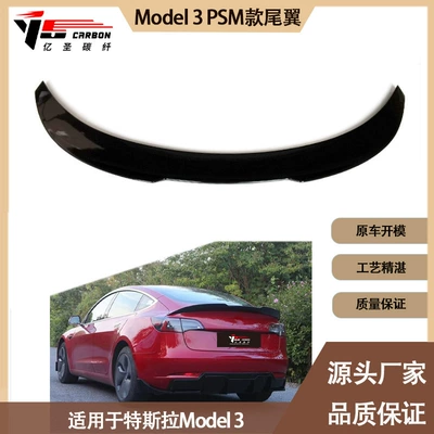 Applicable to the rear spoiler of the Tesla Model 3 PSM model between 2019 and 2023 (Fixed wind wing)
