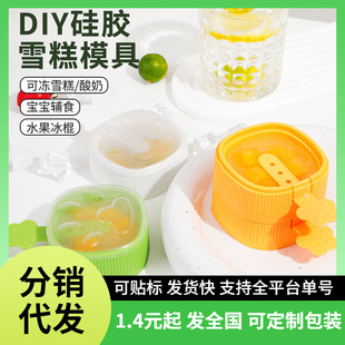 DIY Multi-Purpose Ice Cream Mold Silicone Ice Tray Popsicle Popsicle Ice Cream Ice Cube Cheese Stick Mold