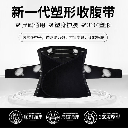 Postpartum Abdominal Tighter Strap Strong Effect Plastic Belt Belly Tighter Breathable Binding Belt Belt Women's Abdominal Tighter Artifact Belt