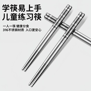 316 Stainless Steel Chopsticks Children's Practice Chopsticks Non-slip Training Chopsticks Eating Chopsticks High-end Household Sub-dining Chopsticks Antibacterial Chopsticks