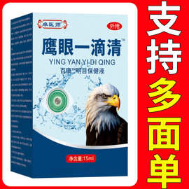 正宗卓医师鹰眼一滴清眼液眼部护理液眼干眼涩眼疲劳液