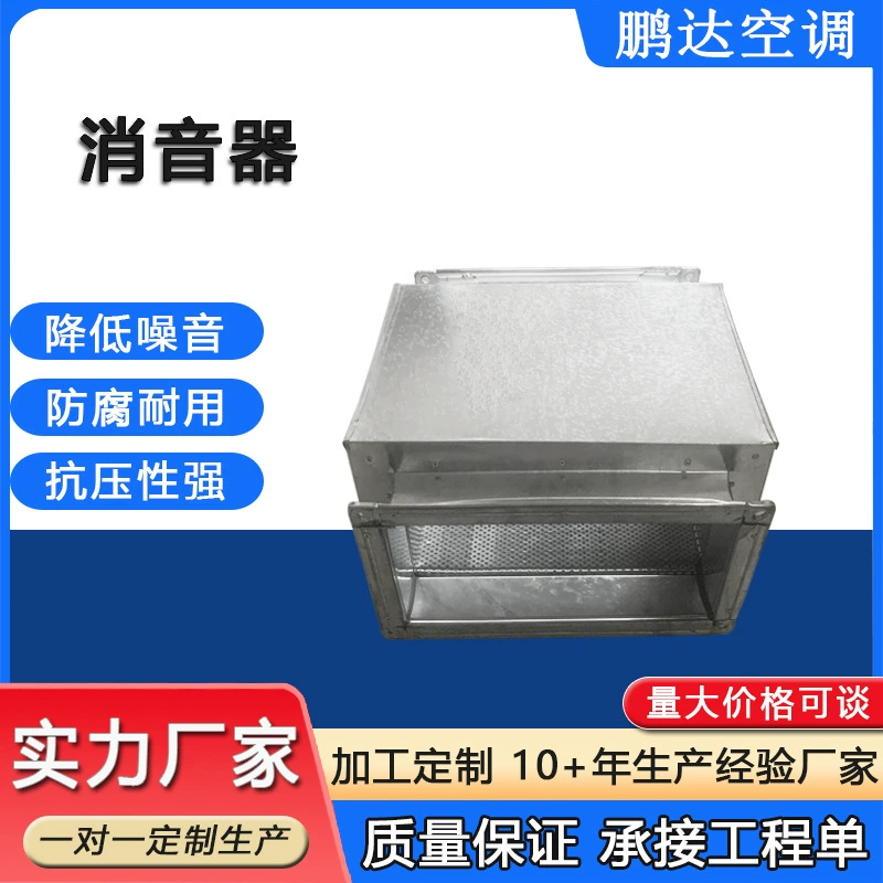 Нестандартный инженерный глушитель для трубопровода, коробка статического давления, вентиляция, шумопоглощающий глушитель, коробка, импеданс трубопровода, микро перфорированный глушитель