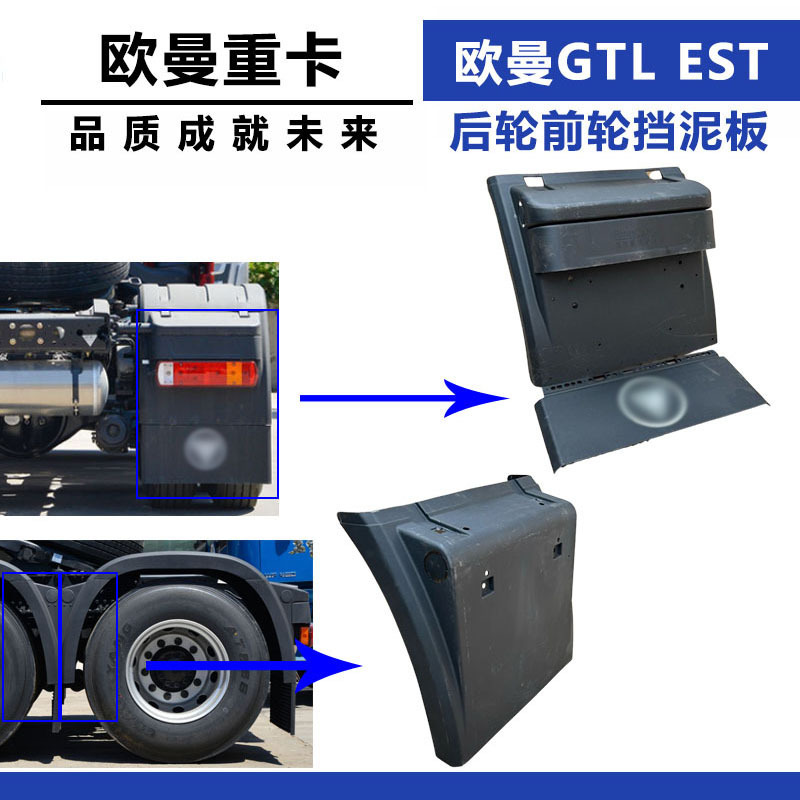 Suitable for Daimler Foton Heavy Truck Auman Gtlest Rear Wheel Front Wheel Drive Wheel Fender New Upper Cover Accessories Suitable for Daimler Foton Heavy Truck Auman Gtlest Rear Wheel Front Wheel Drive Wheel Fender New Upper Cover Accessories