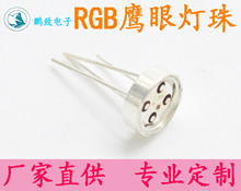 RBG8.4mm灯珠 12mm灯珠  1.5W鹰眼灯 LED光源  厂家直供