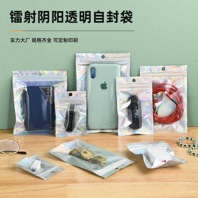 镭射阴阳彩色自封袋超市挂孔食品铝箔密封袋数据线零食包装袋批发