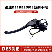 雅迪电动车刹车把总成 带镜座 防水插插头雅迪加厚刹车把