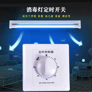 Special timing switch controller for ultraviolet lamp 220V mechanical automatic power-off disinfection lamp timer