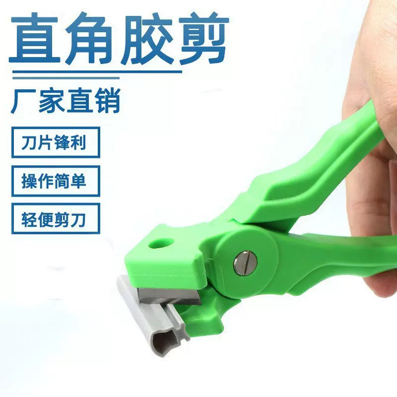 V口剪刀直角胶条剪刀密封条缺口剪刀 三元乙丙胶条聚丙烯卡条剪刀