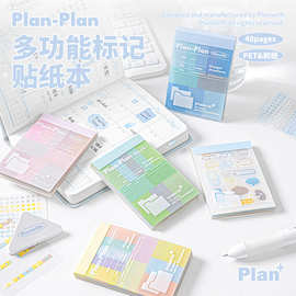 Planwith Logical多功能标记贴 便携式书写分类索引贴手帐笔记贴