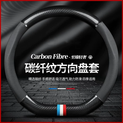 handle cover modification parts, Steering wheel cover - d-type-carbon-fiber-stitching-black-pinhole-three-color-below-38cm