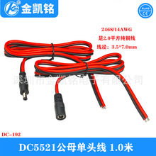 DC5521耐高温插头单头线2.0平方纯铜电源线DC5525公母单头改装线