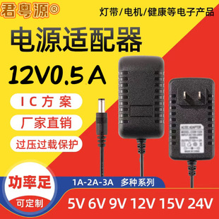 12V0.5A power adapter lamp with router and other small electrical appliances 5.5 2.5