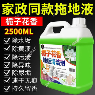 Wood Floor Cleaner, Tile Cleaning and Mopping Special Gardenia Scented Cleaning Liquid, Powerful Decontamination, Fragrance and Odor Removal