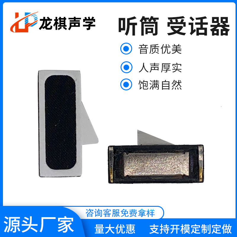 AAC1506听筒0615受话器智能蓝牙眼镜弹片式通讯手机平板高音质听