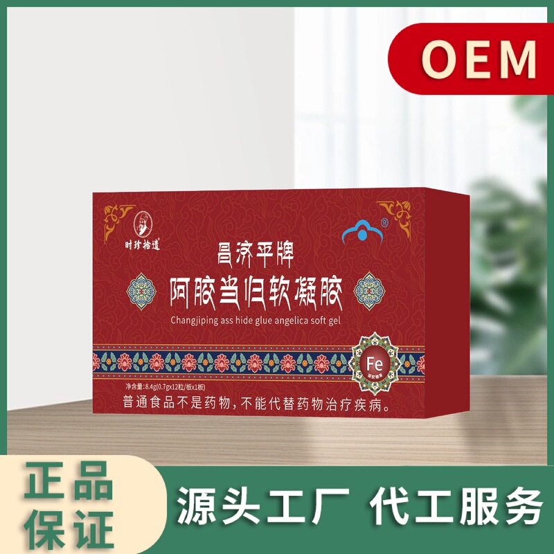 昌济平阿胶当归软凝胶8.4克红盒官方正品源头工厂可代|undefined