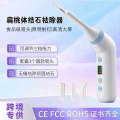 新品扁桃体结石吸取器电动清除器口腔清洁护理工具去除结石器跨境