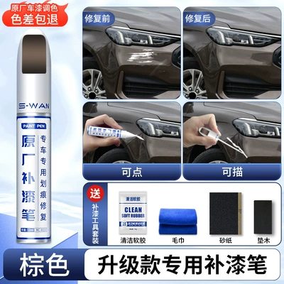 Avtomobil boya qələmləri — Repair Spray Paint Pen - brown-upgraded-touch-up-paint-pen-4s-original-factory-special-delivery-sandpaper-soft-glue-towel-message-model-year