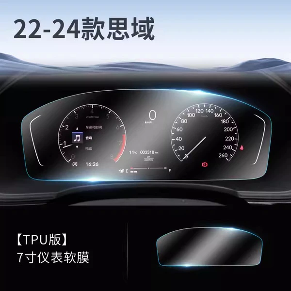 22-24 Civic models [7-inch instrument] TPU soft film