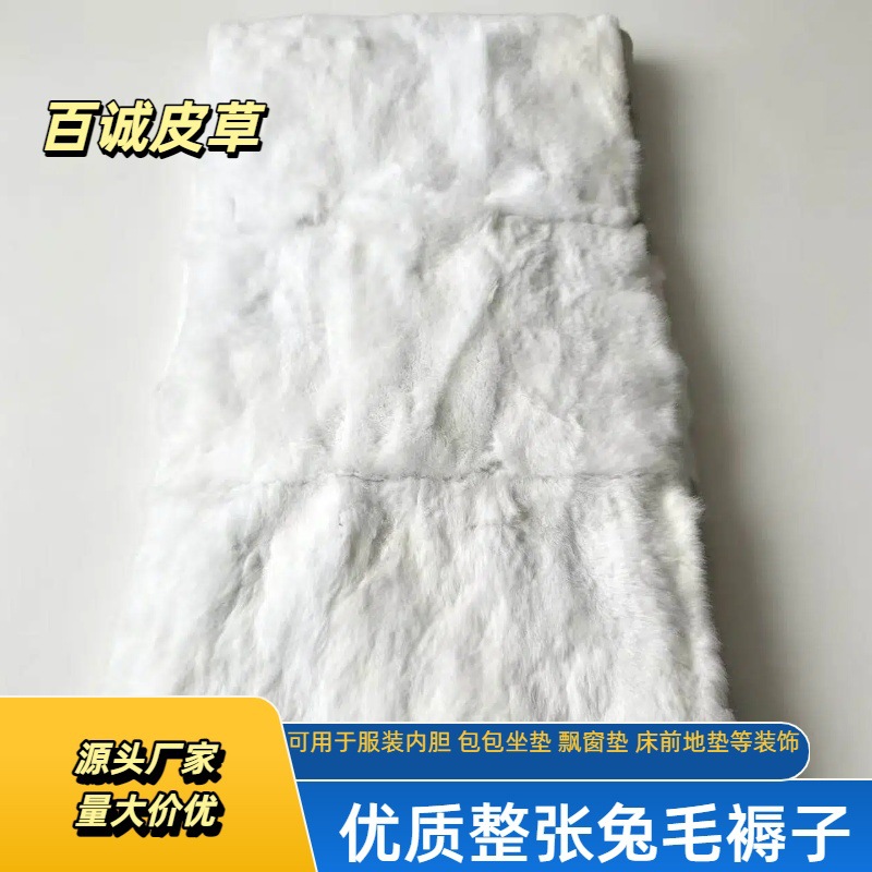 真皮兔毛褥子保暖飘窗垫 床前地毯 整皮白绒毛制衣面料 服装内胆