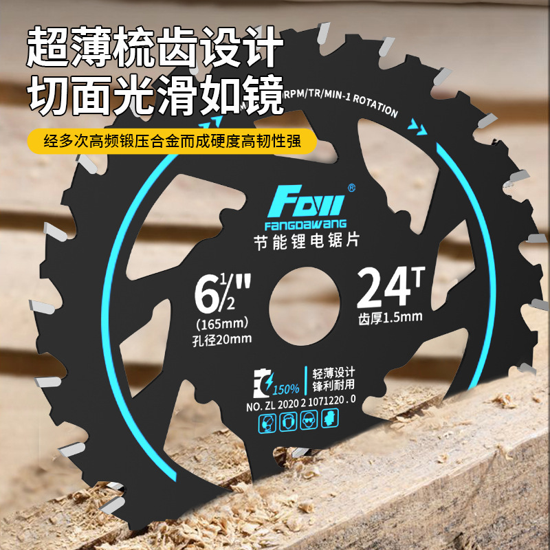方大王节能款锂电锯专用锯片5/5.5寸6寸木工模板木方切割合金锯片|undefined