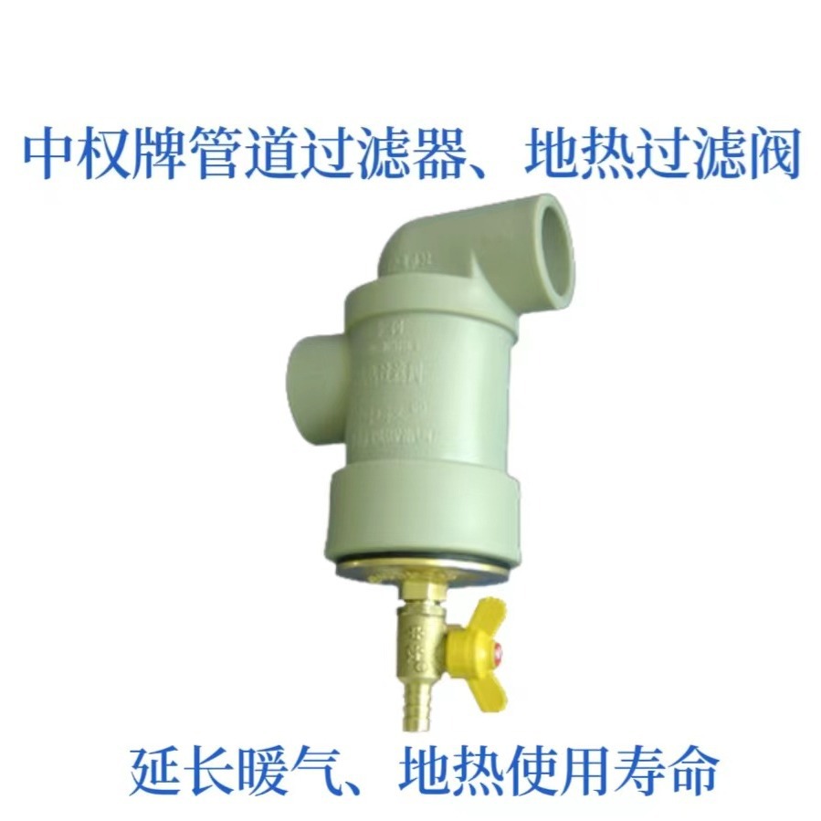PPR管道过滤阀地热暖气排污器反冲洗阀门过滤器水处理滤芯新款
