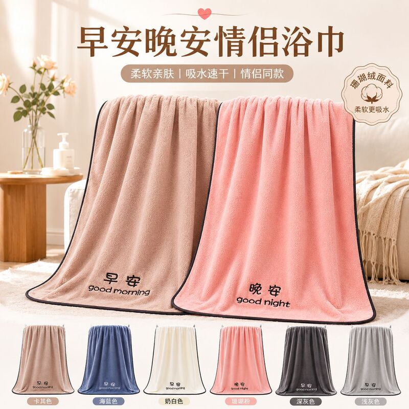Cross-Border Wholesale Coral Fleece Bath Towels, Korean Style Internet Celebrity Couple Bath Towels, Hangable Large Towels, Beach Towels