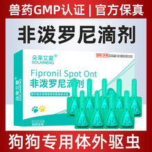 驱虫药猫狗用非泼罗尼体内外一体杀虫去啤虫跳蚤虱子杀虫犬用驱虫