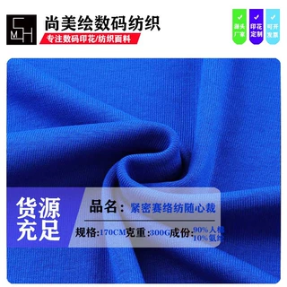 现货供应 300G紧密赛络纺随心裁人棉罗纹布 秋冬打底卫衣针织布