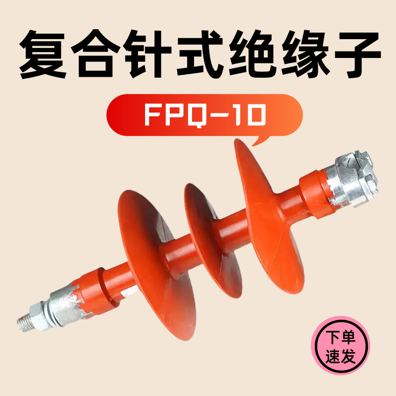 10-110KV复合支柱绝缘子户外硅胶支柱输电线路FPQ-10/4针式