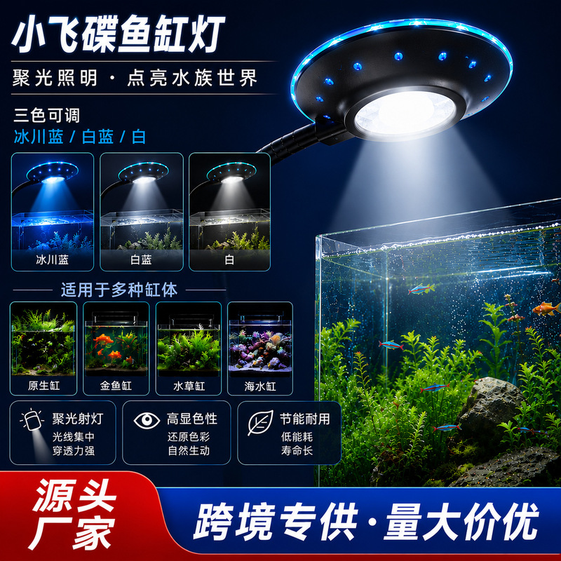 Manufacturer's new UFO small flying saucer fish tank light, full-spectrum, three-color dimmable, glacier blue, suitable for native tanks, with adjustable light and timer Manufacturer's new UFO small flying saucer fish tank light, full-spectrum, three-color dimmable, glacier blue, suitable for native tanks, with adjustable light and timer