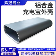 铝合金外壳充电宝挤压型材铝材控制器设备铝壳工业铝型材开模定制