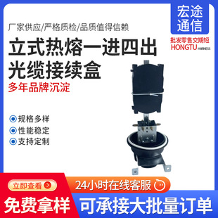 Vertical Fiber Optic Splice Box, Hot-Melt Type, One-In Four-Out Fiber Optic Cable Junction Box, 24-Core Splice Box, Waterproof Electronic