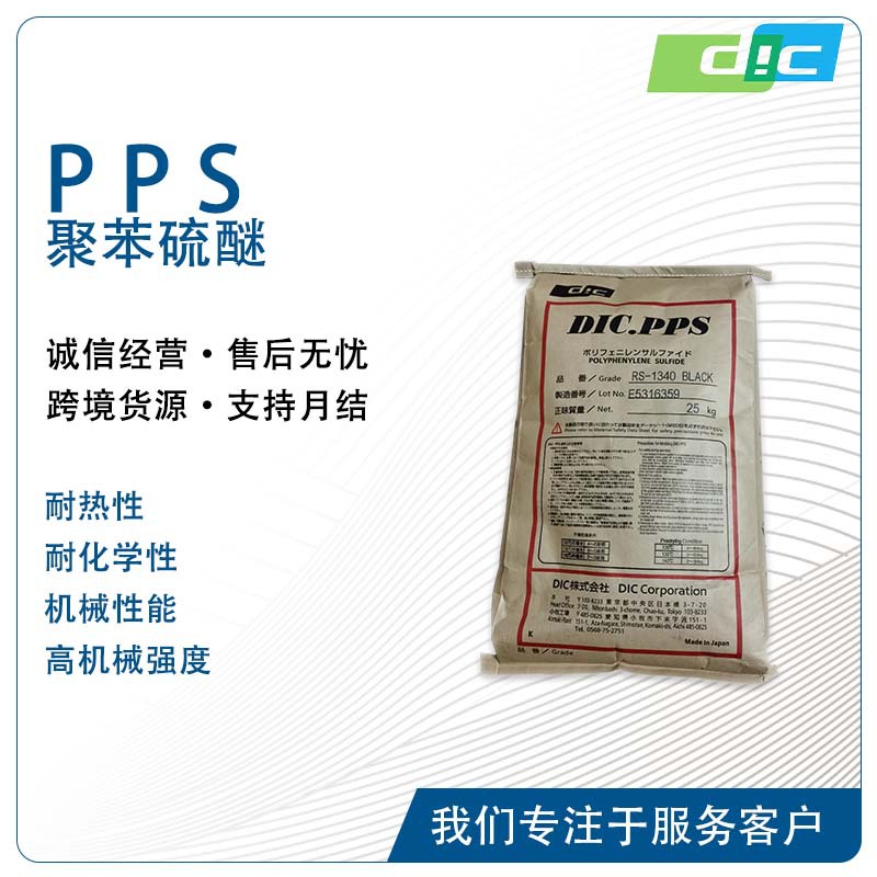 日本油墨DIC.PPS FZ-3600-H5 FZ-3600-L4 玻璃矿物填充支化高分子