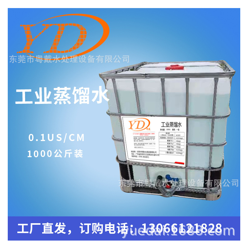 电瓶用蒸馏水 配加注枪 叉车专用 电瓶叉车 吨装 吨桶装 散装粤戴