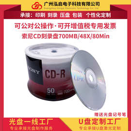 索尼CD-R空白刻录光盘sonyCD-R刻录光碟片 700MB 50片桶装 52X
